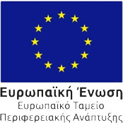 Ευρωπαϊκή Ένωση — Ευρωπαϊκό Ταμείο Περιφερειακής Ανάπτυξης