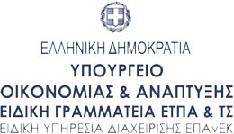 Ελληνική Δημοκρατία — Υπουργείο Οικονομίας και Ανάπτυξης, ΕΥΔ ΕΠΑνΕΚ